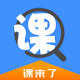 课来了电脑版