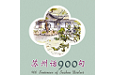 苏州话900句语音电脑版