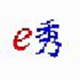 易秀