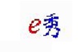 易秀
