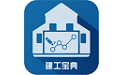 建工宝典电脑版