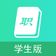 职信校园通学生版电脑版