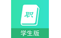 职信校园通学生版电脑版