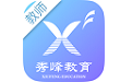 秀峰智慧教育教师端电脑版