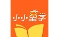 小小童学电脑版