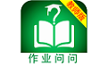作业问问教师版电脑版