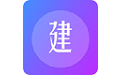 建工帮电脑版