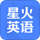 星火考研英语电脑版