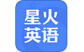 星火考研英语电脑版