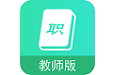 职信校园通教师版电脑版