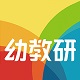 幼教研电脑版