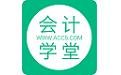 深圳会计学堂电脑版