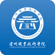 泸州职业技术学院电脑版