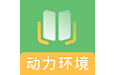 通信动力环境题库电脑版