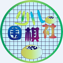 少儿围棋社电脑版