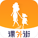 课外街（幼儿早教）电脑版
