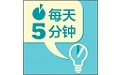 每天5分钟英语电脑版