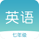 初中七年级英语下册人教版电脑版