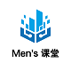 Mens课堂电脑版
