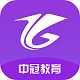 中冠教育电脑版