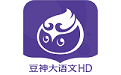 豆神大语文HD电脑版
