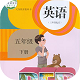 五年级英语下册电脑版