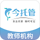 今托管教师机构端电脑版