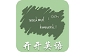 开开英语电脑版