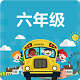 小学六年级数学作业电脑版