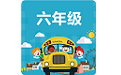 小学六年级数学作业电脑版