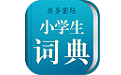 小学生词典查字电脑版