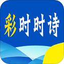 彩时时诗电脑版