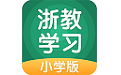 浙教学习电脑版