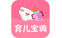 健康育儿宝典电脑版