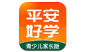 平安好学青少儿家长端电脑版