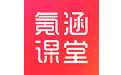 氪涵课堂电脑版