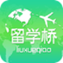 留学桥电脑版