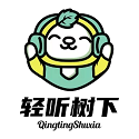 轻听树下（在线教育）电脑版