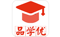 品学优电脑版