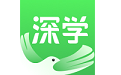 深学在线课堂电脑版