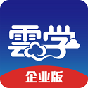 云学企业版电脑版