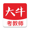 大牛考教师资格证电脑版