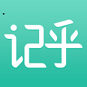记乎电脑版