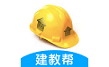 建教帮学习电脑版