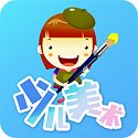 少儿美术电脑版