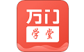 万门学堂电脑版