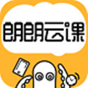 朗朗云课电脑版