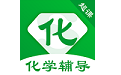 超课化学辅导电脑版