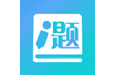 厚大爱题库电脑版