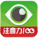注意力100电脑版